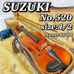 A254 【美品】 スズキ ヴァイオリン Suzuki No.520 1/2 鈴木バイオリン製造 弦楽器 分数 Anno 1988 弓 SUGITO ケース（鍵付き） 送料無料