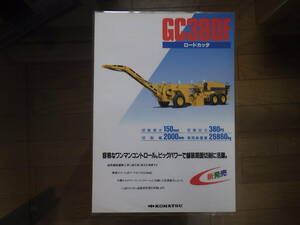 コマツ　重機カタログ　GC380F