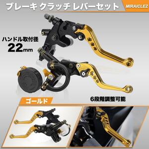 別体 マスターシリンダー ブレーキ クラッチ ホルダー レバー セット ニッシンタイプ 金 ゴールド 汎用品 CBR PCX NSR NINJA モンキー 社外