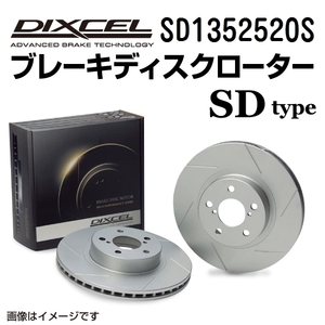 SD1352520S アウディ 100 QUATTRO リア DIXCEL ブレーキローター SDタイプ 送料無料