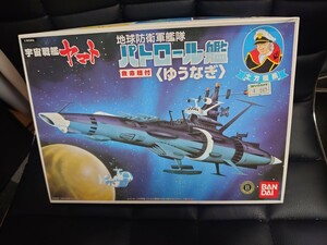 【未組立】プラモデル/宇宙戦艦ヤマト/地球防衛軍艦隊/ゆうなぎ/救命艦付き