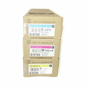 3色セット 純正 RISO 理想科学 リソーイーエックスインクF (EXtype ink F) S-6702/S-6703/S-6704 【送料無料】 NO.4875