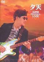 夕天～TAKANAKA SUPER LIVE 2005～