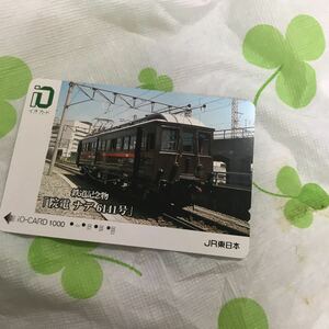 イオカード院電6141号JR東日本横浜支社限定使用済み