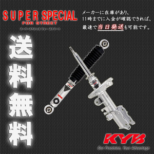 カヤバ スーパースペシャル グランドハイエース KCH16W VCH16W 4WD車 Super Special 1台分 送料無料