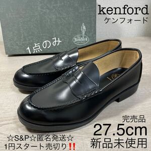 1円スタート売切り 新品未使用 リーガル ケンフォード ローファー ビジネスシューズKENFORD 本革 コインローファー 革靴 日本製 27.5cm