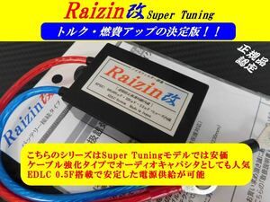 ２０％OFF！年末セール★特別価格★バッテリー強化装置カミナリ「2型」Kaminari「5型」を圧倒★高耐久10年～15年★