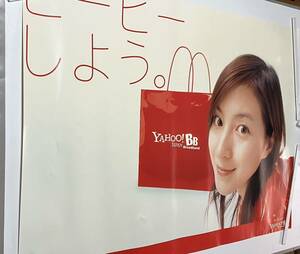 ②広末涼子　YAHOO!BB　ビービーしよう　販促　A1ポスター　送料無料