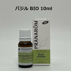 【即決】バジル（エキゾチックバジル） BIO 10ml プラナロム PRANAROM アロマ 精油　(S)