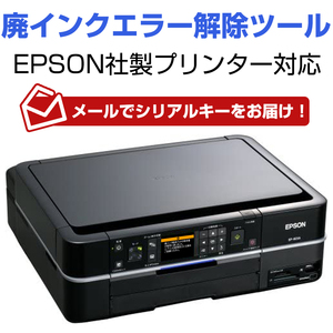 Wic Reset Utility専用 解除キー エプソン社製 プリンター対応 EPSON 廃インク吸収パッドエラー 1台1回分 簡単に廃インクエラーを解除⑩