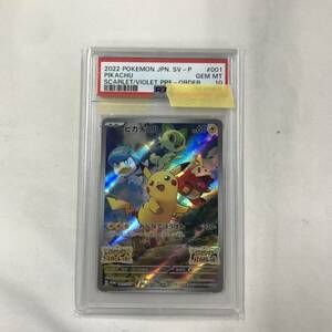 ky249 送料無料！PSA10 鑑定品 ポケモンカードゲーム スカーレット バイオレット ピカチュウ PROMO 001/SV-P