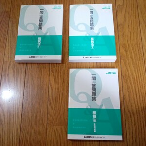 (値段相談可) 2012 LEC公認会計士 一問一答問題集 (租税法３冊) 