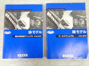 【中古★USED】　XB9R XB12R XB9S XB12S ユリシーズ 2008 純正 サービスマニュアル 電気系統診断マニュアル セット 日本語【D417】