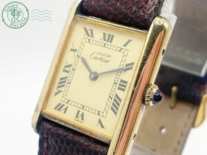 2403604396　▽ 1円～！ Cartier カルティエ マストタンク レディース 腕時計 手巻き式 925 ヴィンテージ アイボリー系文字盤