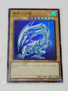 【遊戯王】 青眼の白龍【ウルトラレア】