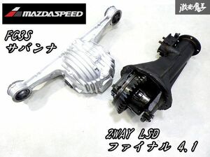 超希少！純正オプション！＊MAZDASPEED マツダスピード FC3S サバンナ RX-7 機械式 2WAY LSD リアデフ 41:10 ファイナル 4.1 ケース