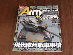 月刊アーマーモデリング　2005　9月号 Vol.71 特集　現代欧州戦車事情