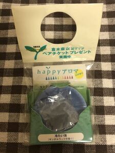 倉木麻衣 爽健美茶 happyアロマ 冷たい海(サンダルウッドの香り) 非売品 新品未開封