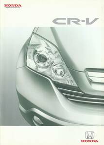 ホンダ　CR-V　カタログ　2006.10　D1