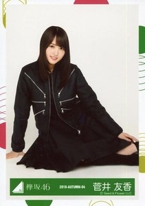 けやき坂46 生写真 菅井友香 6thオフィシャル制服 2018-AUTUMN-04