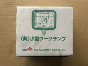 【処分品】ドーワ 小型ワーキングランプ (H3)24V55W DS-0024