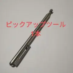 伸縮式ピックアップツール1本　強力マグネット付　作業用工具　便利ツール3.15A