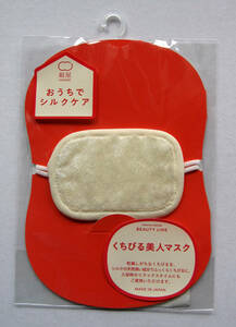 シルクのくちびる美人マスク★美容 コスメ 天然素材 絹 シルク 綿 コットン 100％★日本製