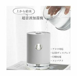 ◇送料無料◇ 音波加湿器 上から給水 上部給水 卓上加湿器 自動停止 充電式 おしゃれ 大容量 小型 オフィス LED ライト