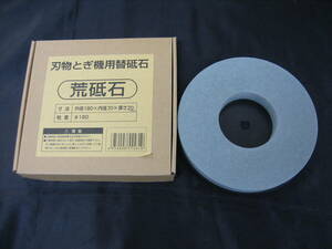 ◆未使用品？◆新興製作所◆刃物とぎ機用替砥石◆荒砥石◆ホームスカッター用◆#180◆68