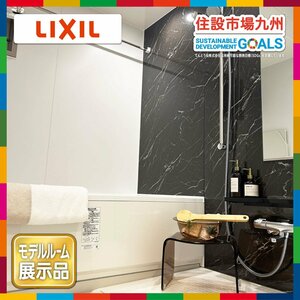 【福岡】1620 ユニットバス◆LIXIL◆シャワー・サーモS・トラップ・サッシ付き◆換気扇ダミー◆マンション用◆モデルR展示設置品◆AHZ25_Yy