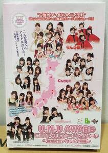 2012 BBM U.M.U AWARD ご当地アイドル トレーディングカード 未開封BOX（15PACK入り）送料無料 !!!