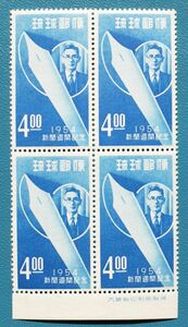 【琉球切手】⑤ 1954年新聞週間記念 銘版付田型 未使用NH 型価1万円＋α