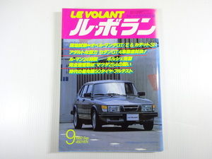 ル・ボラン/1982-9/サーブ900ターボAT　オペル・マンタGT/E