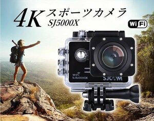 「SJCAM正規品」スポーツカメラ 4K 1080P WiFi搭載 170度広角レンズ 30m防水 バイクや自転車、車に取付可能 SJ5000X　【ブラック】