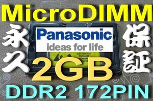 2GBメモリ松下 CF-R5 R6 R7 T5 W5 Y5 Y6 Y7 Y8 MicroDIMM DDR2-533 PC2-4200 172pin 2G 富士通 P70 T50 8210 8240 RAM 11