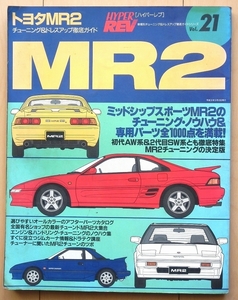 トヨタ MR2 ハイパーレブ★AW11昭和カスタムSW20改造チューニング3S-G旧車4AGドレスアップ整備80年代80sハチマルヒーロー 90年代90s絶版車