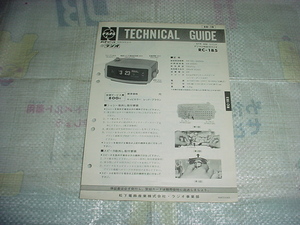 昭和50年9月　ナショナル　RC-185のテクニカルガイド