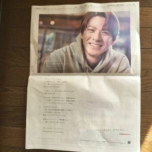 平野紫耀　新聞広告