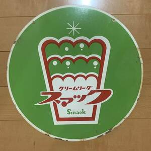 レア 希少 スマック Smack クリームソーダ 看板 金属 両面　当時物 昭和レトロ コレクション インテリア 送料無料