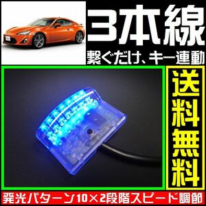 TOYOTA 86 ハチロクに■青,LEDスキャナー■３本線繋ぐだけ ダミー セキュリティー★VARADのようにVIPERやクリフォードへも接続可能