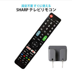 シャープ AQUOS テレビ 互換 リモコン 設定不要 リモコンスタンド付属 SHARP アクオス 専用 地デジ BS CS デジタル 地上波 液晶テレビ 日本