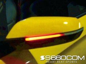 新品☆S660.COM　SPIDER　シーケンシャルドアミラーユニット　S660(JW5)　【エスロクロクマルドットコム】