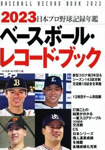 ベースボール・レコード・ブック(２０２３) 日本プロ野球記録年鑑／ベースボール・マガジン社(編者)