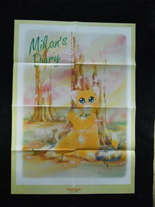 NEW TYPE 1993年4月号 付録 みかん絵日記／安孫子三和(Miwa Abiko) B2ポスター