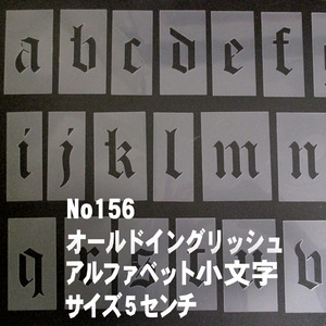 ☆縦サイズ5㎝基準★書体オールドイングリッシュ(ブラックレター)アルファベット小文字ステンシルシート NO156