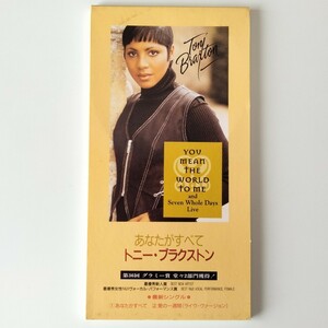 【8cmシングル】TONI BRAXTON/YOU MEAN THE WORLD TO ME(BVDA-84)トニ・ブラクストン/あなたがすべて/LA REID/BABYFACE/トニーブラクストン