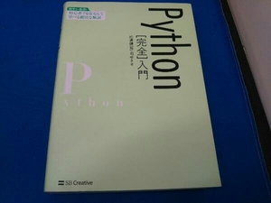 Python[完全]入門 松浦健一郎