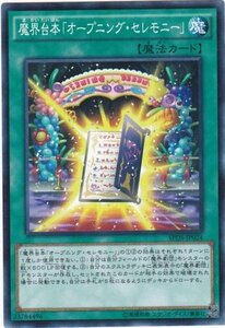 遊戯王 SPDS-JP024 魔界台本「オープニング・セレモニー」 ノーマル 数量3