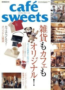 ｃａｆｅ　ｓｗｅｅｔｓ(Ｖｏｌ．８１) 柴田書店ＭＯＯＫ／柴田書店