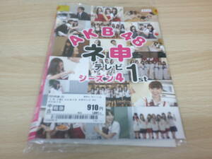 ＡＫＢ４８ ネ申テレビ 4th　全2巻セット販売　☆邦画バラエティ